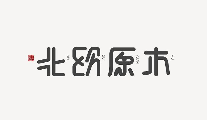 企業logo字體怎么設計